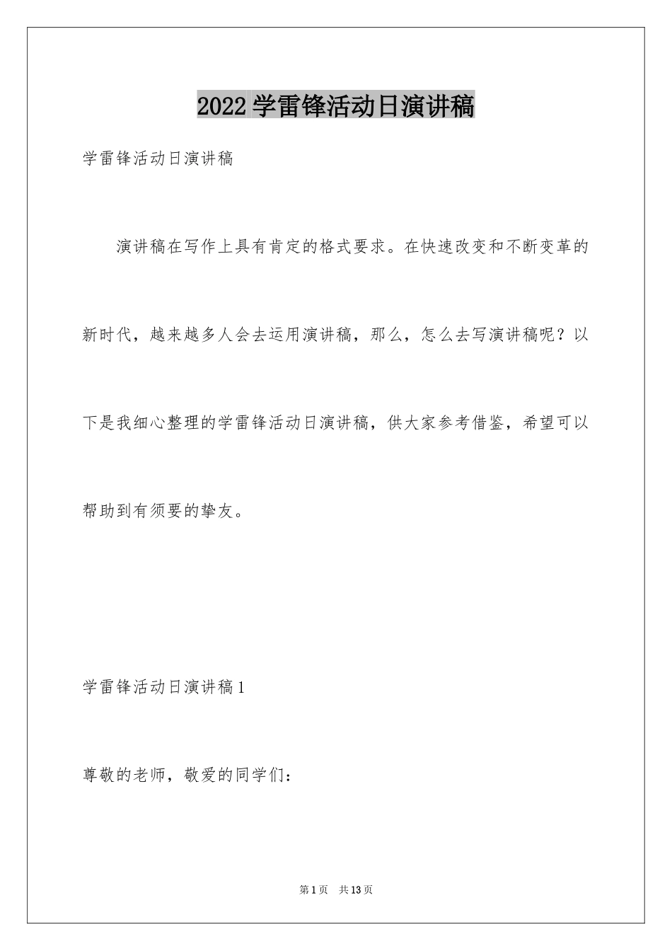 2024学雷锋活动日演讲稿_第1页