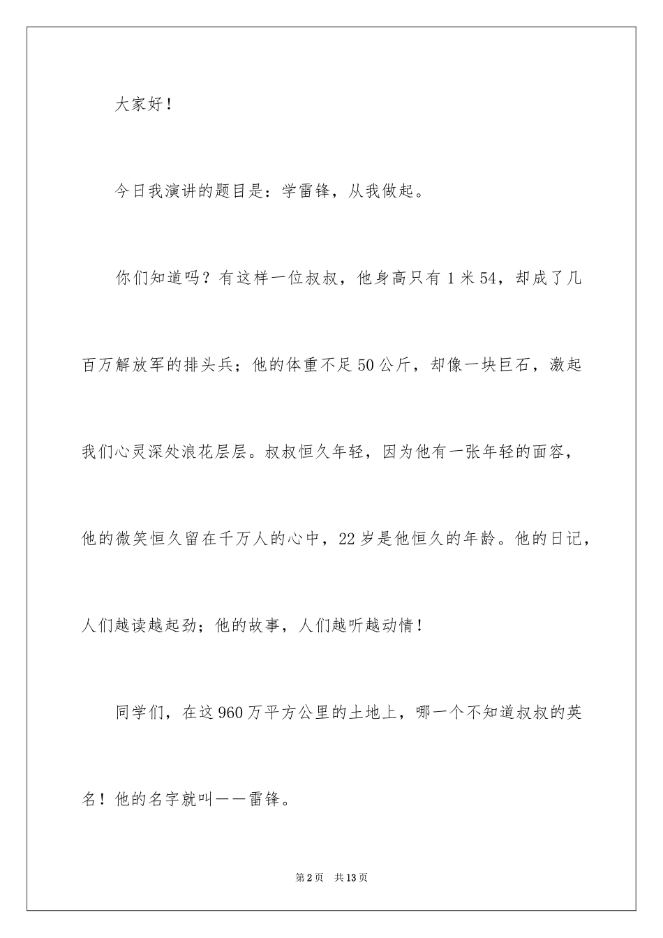 2024学雷锋活动日演讲稿_第2页