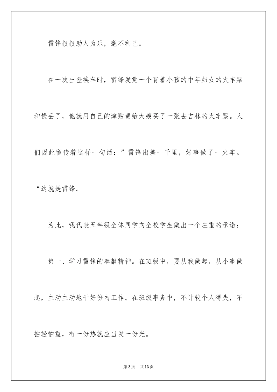 2024学雷锋活动日演讲稿_第3页
