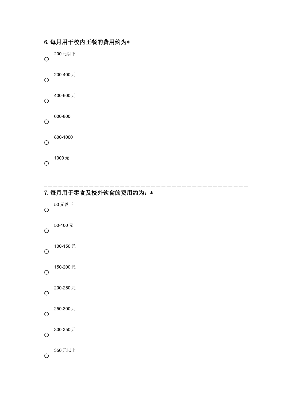 大学生消费情况调查问卷_第3页