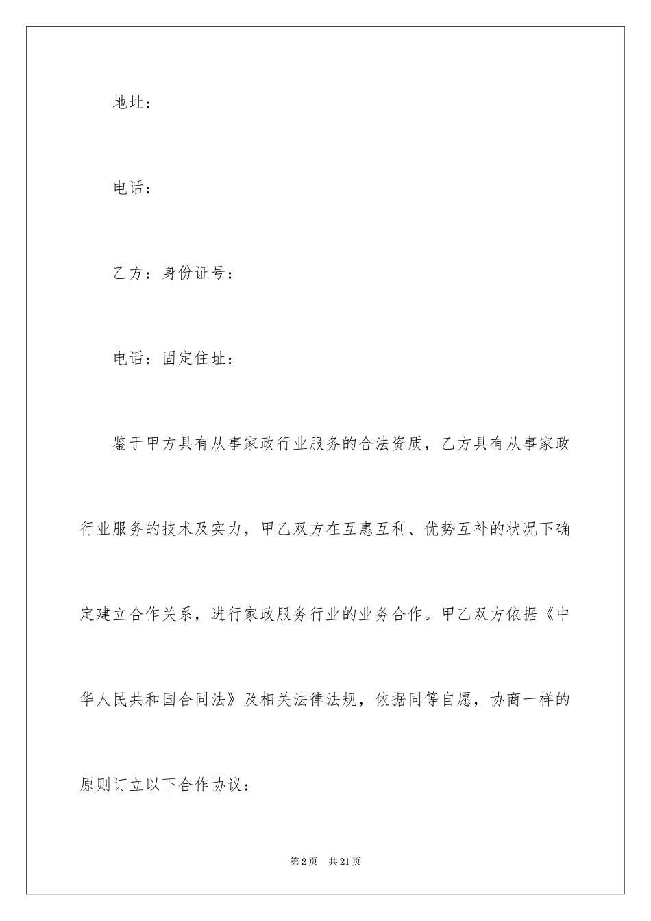 2024合伙协议书_79_第2页