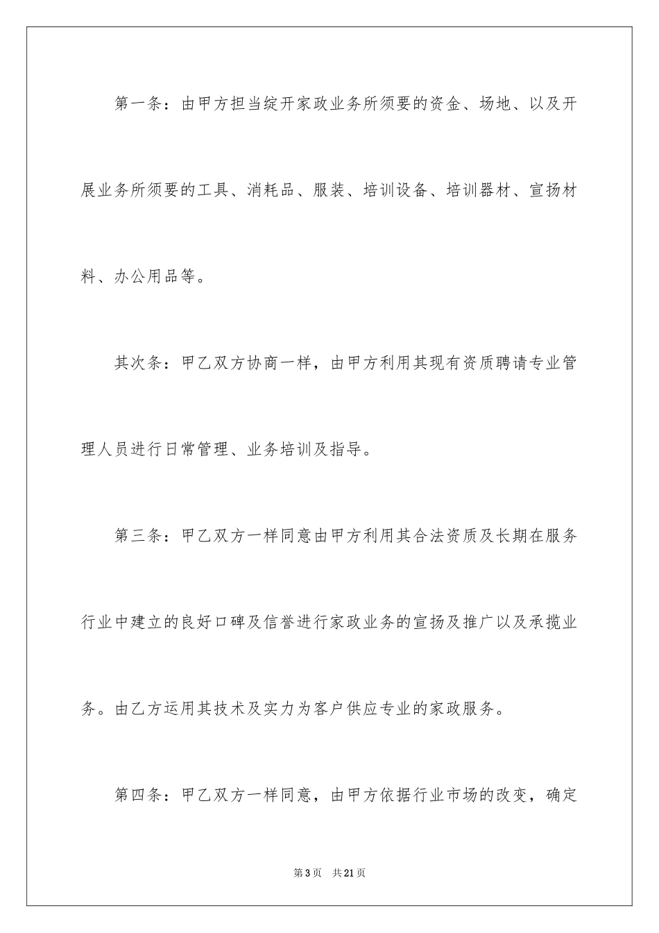 2024合伙协议书_79_第3页