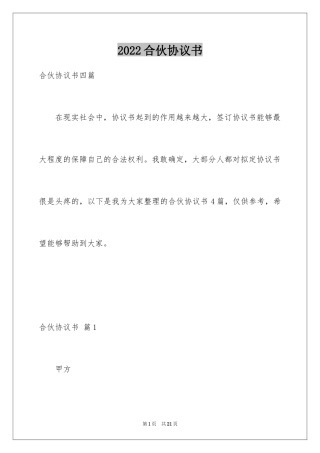 2024合伙协议书_79