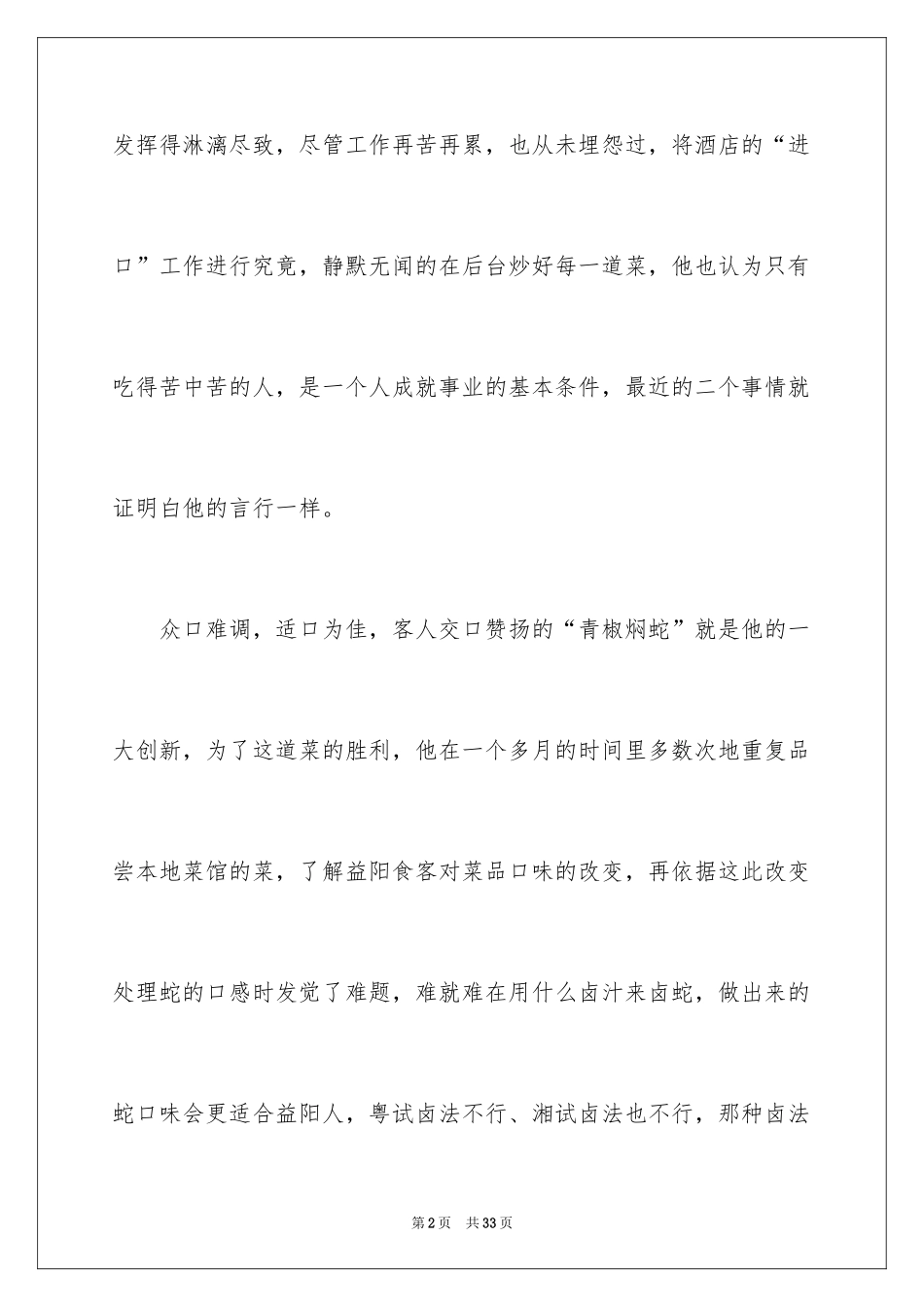 2024优秀员工演讲稿_2473_第2页