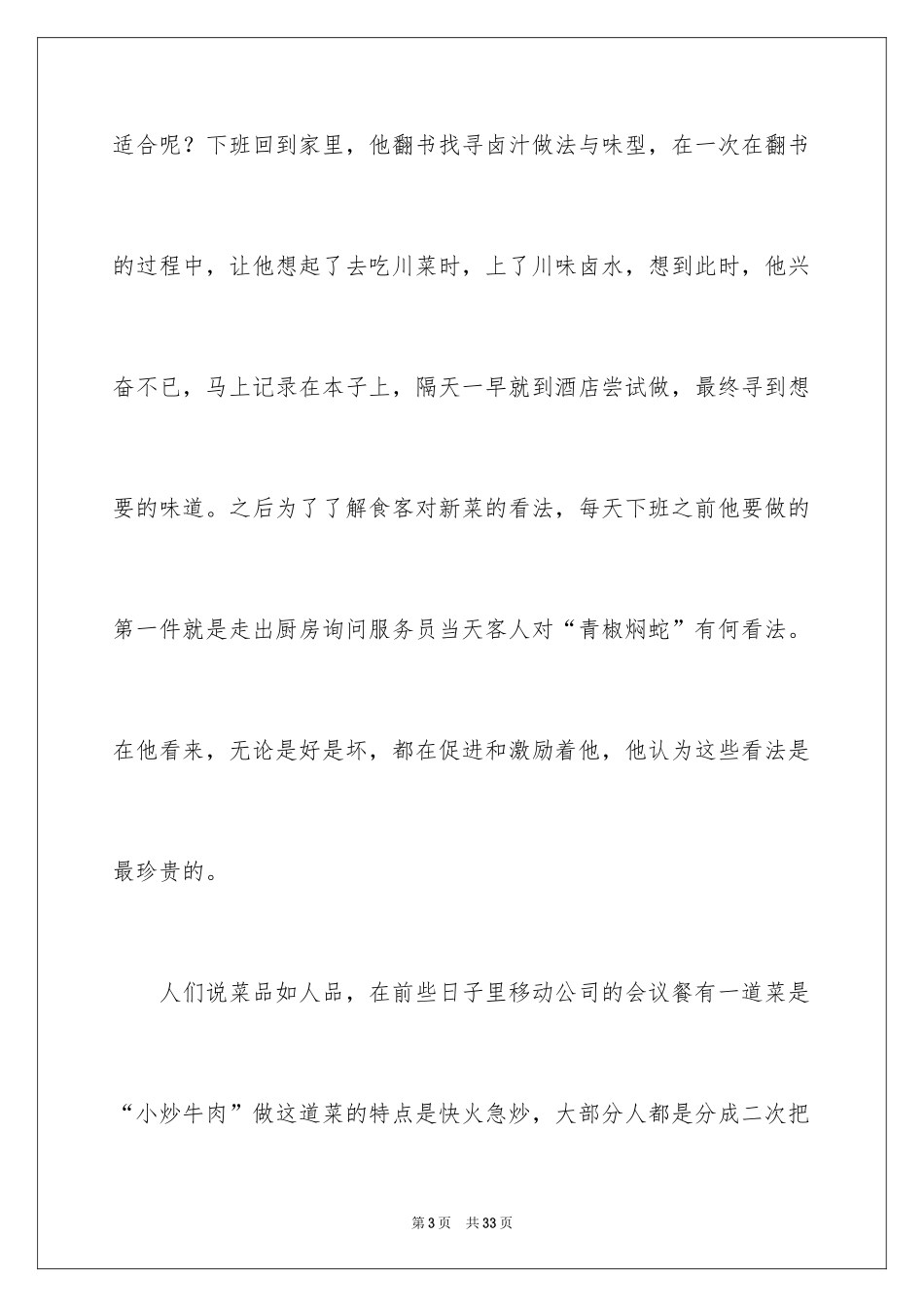 2024优秀员工演讲稿_2473_第3页