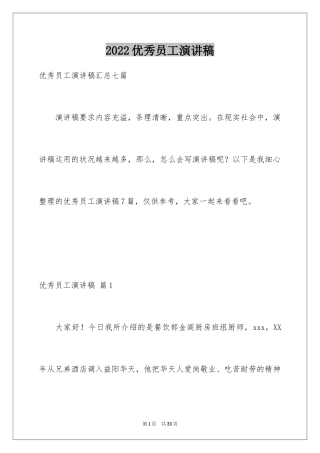 2024优秀员工演讲稿_2473