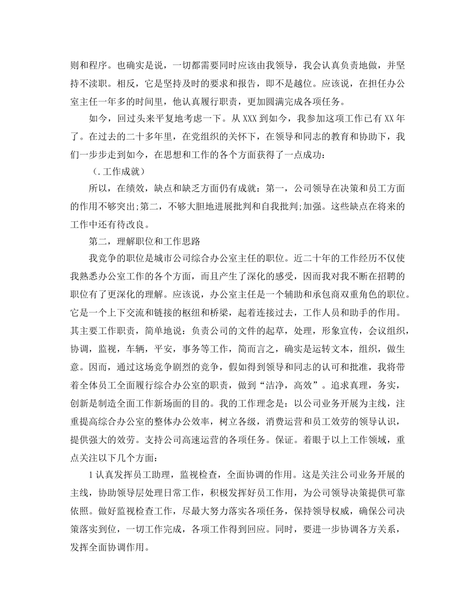 电信公司办公室主任竞职演说稿参考发言稿 _第2页