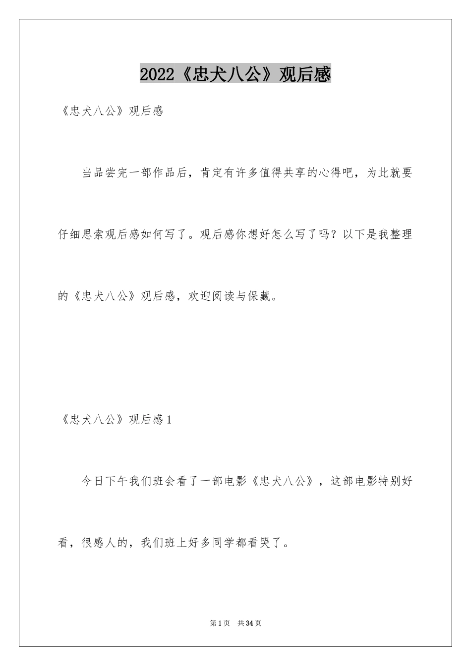 2024《忠犬八公》观后感_13_第1页