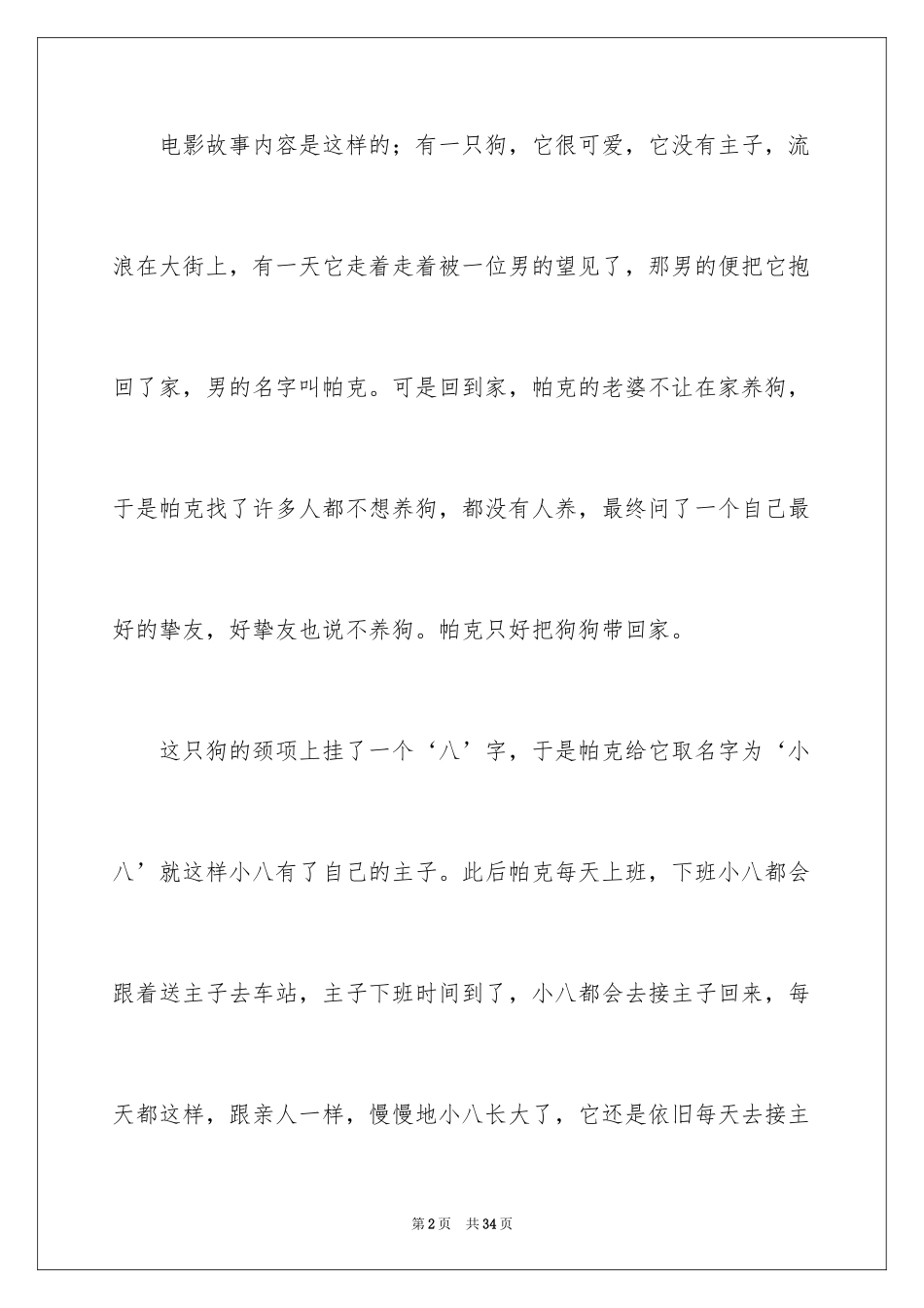 2024《忠犬八公》观后感_13_第2页