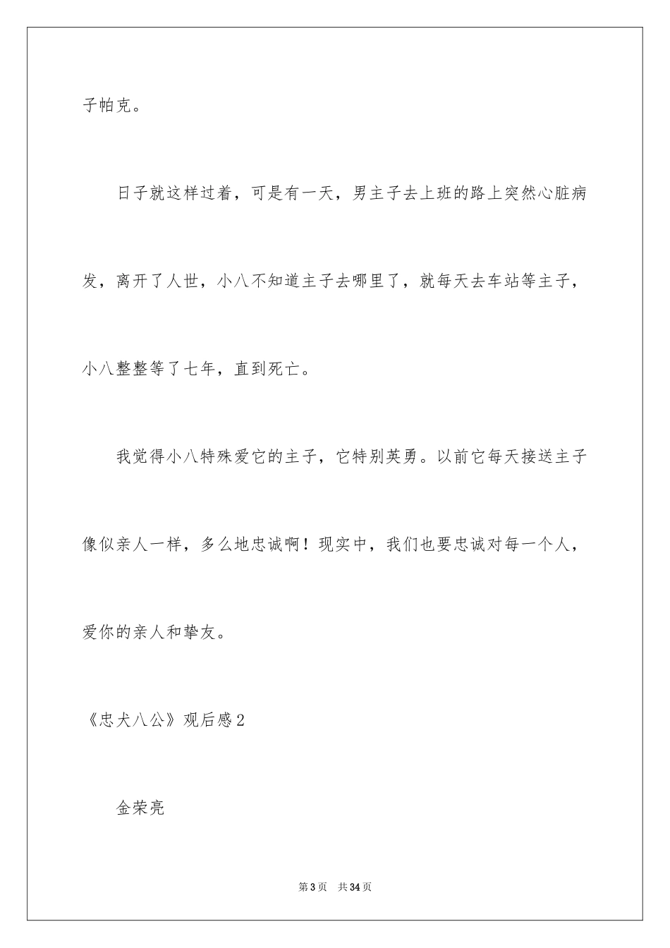 2024《忠犬八公》观后感_13_第3页