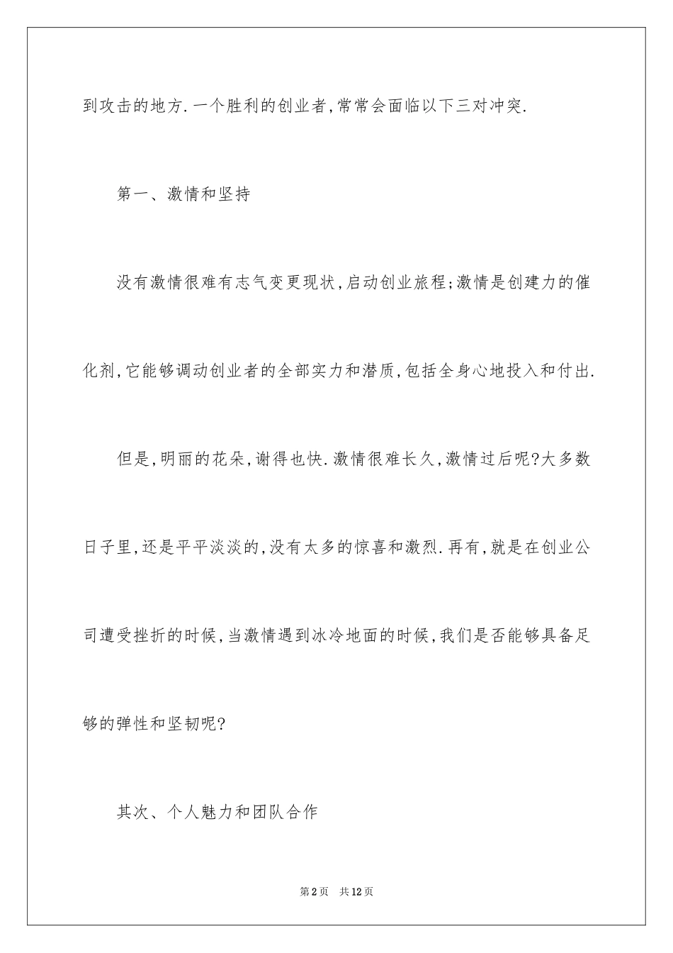 2024创业成功者必经的道路_第2页
