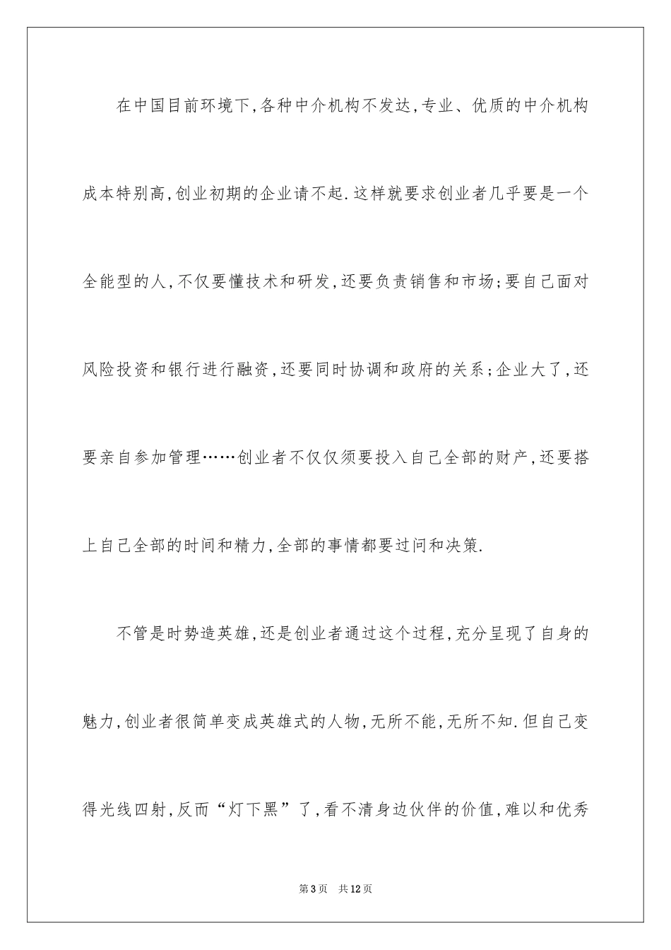 2024创业成功者必经的道路_第3页