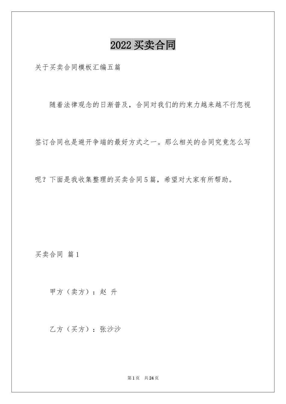 2024买卖合同_2496_第1页