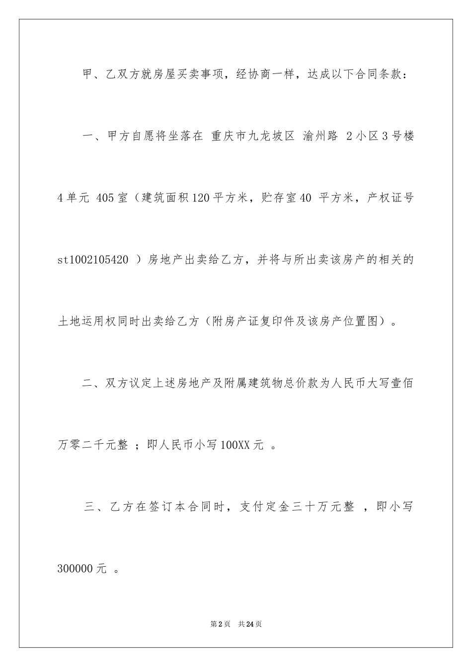 2024买卖合同_2496_第2页