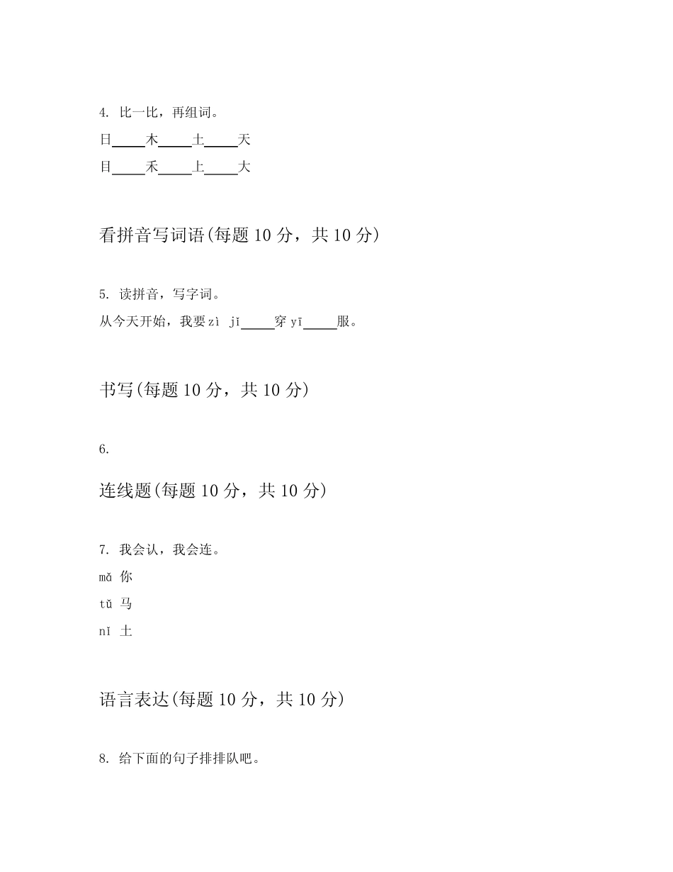 2023-2024学年一年级上学期语文专项练习题附带答案(实用)_第2页