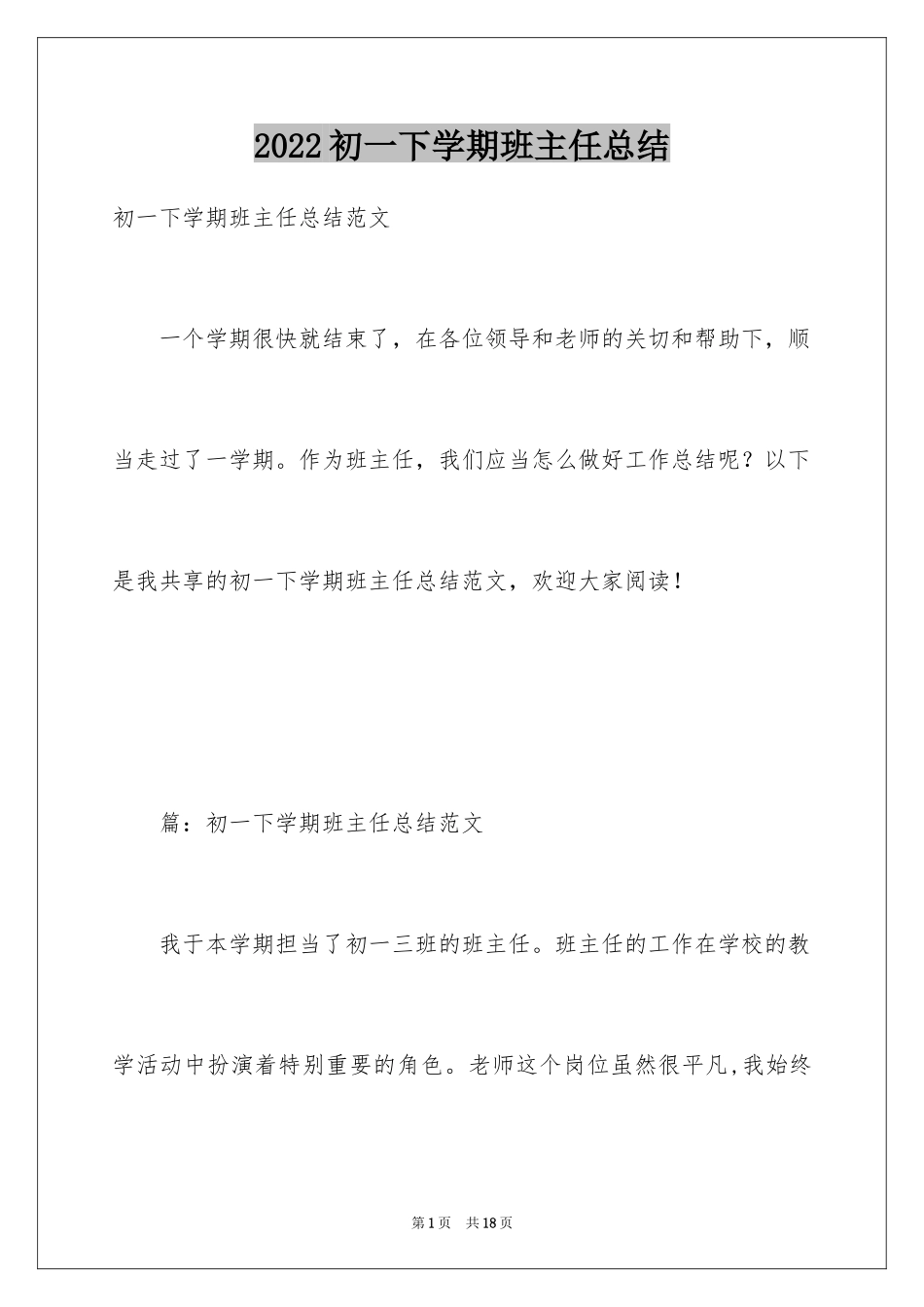 2024初一下学期班主任总结_第1页