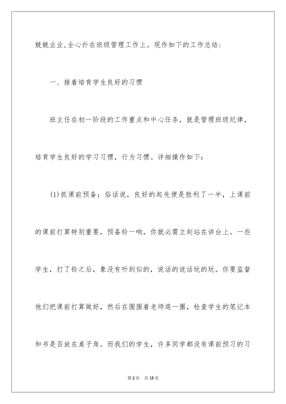 2024初一下学期班主任总结_第2页
