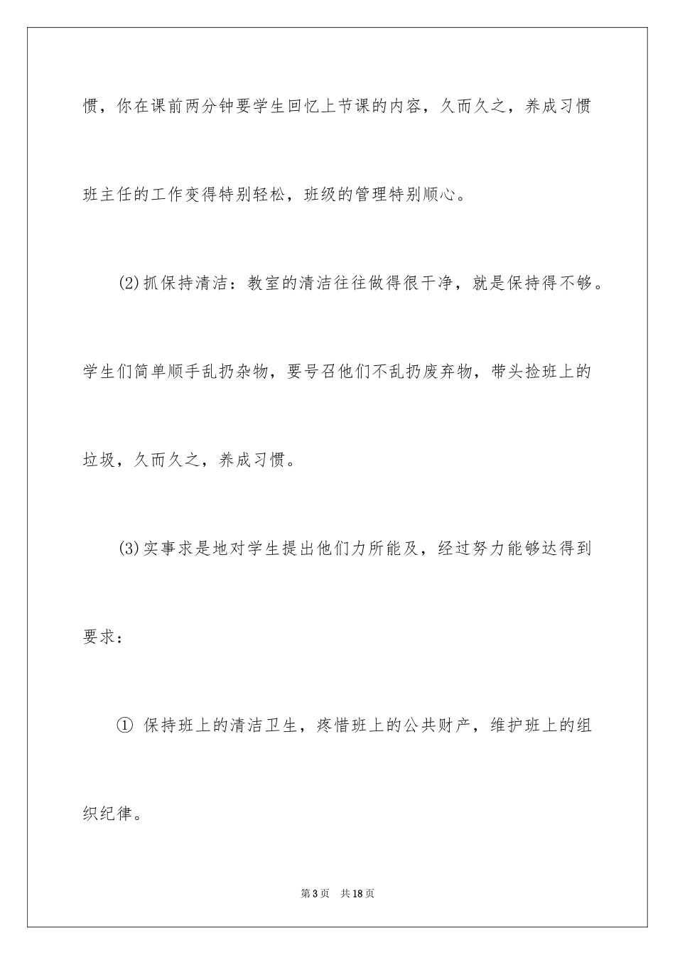 2024初一下学期班主任总结_第3页