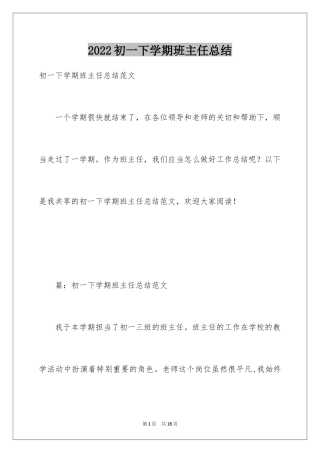 2024初一下学期班主任总结