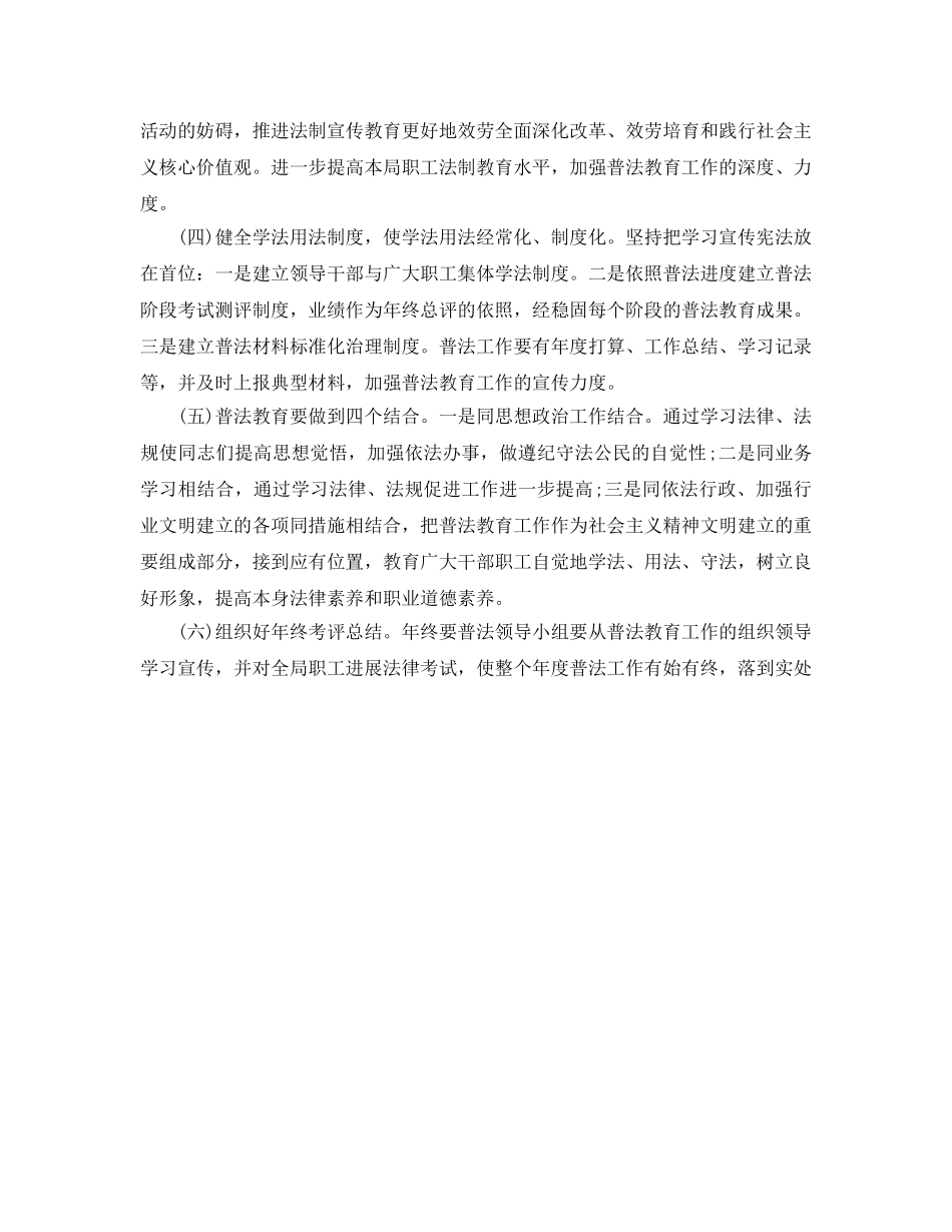 农业局普法依法治理工作参考计划范文(1) _第2页