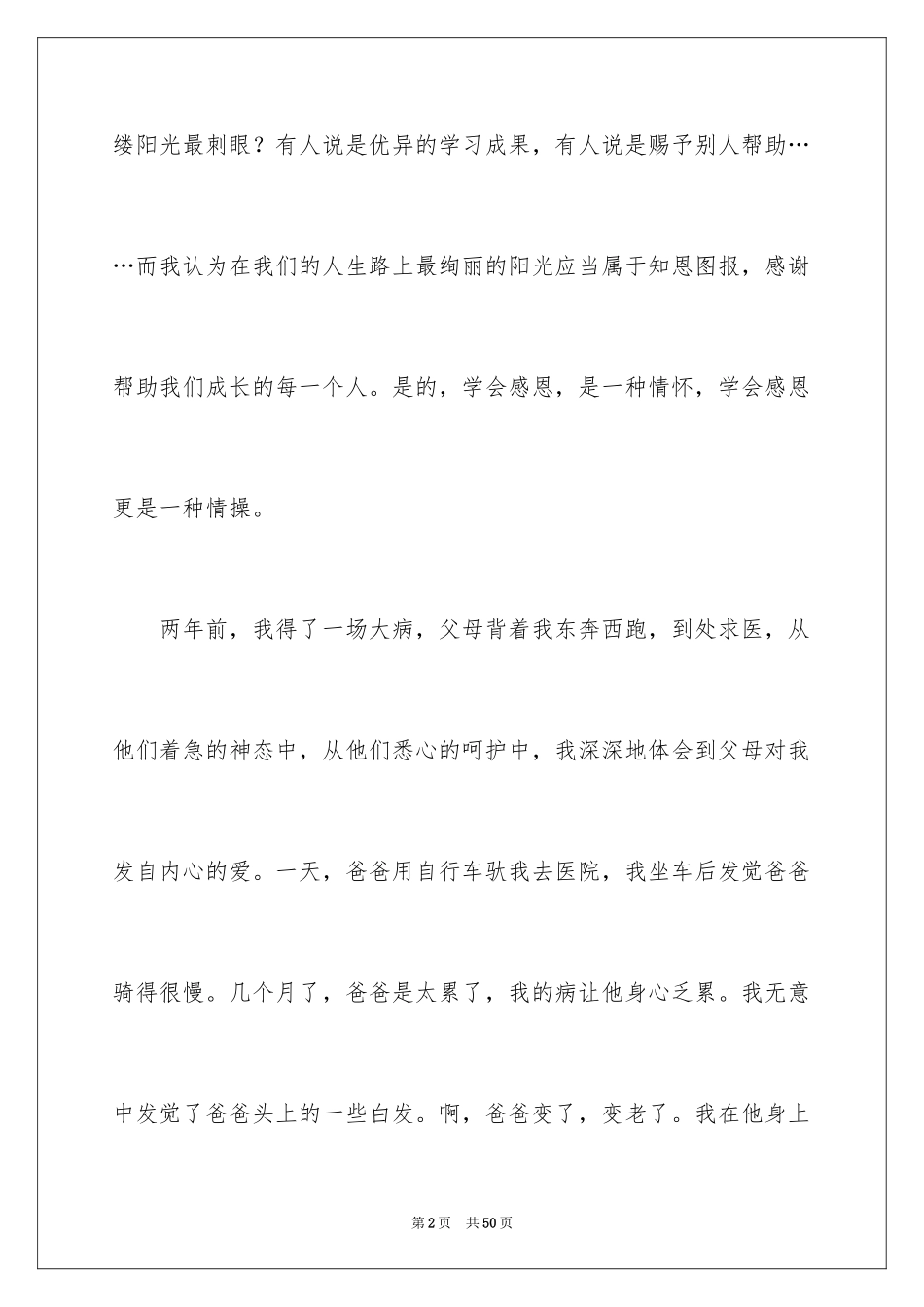 2024初中感恩父母演讲稿_5_第2页