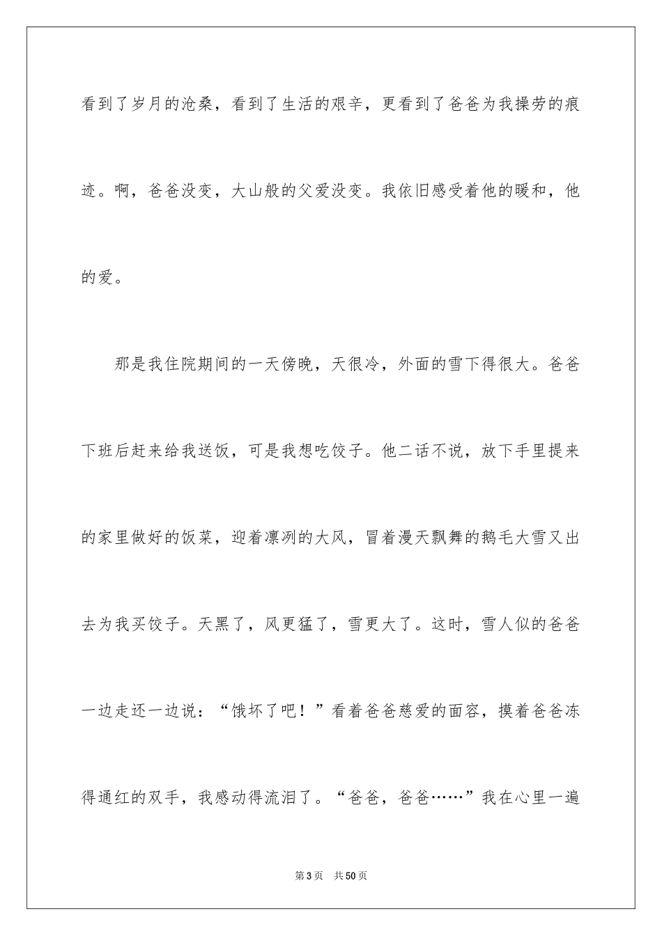 2024初中感恩父母演讲稿_5_第3页