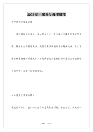 2024初中感恩父母演讲稿_5