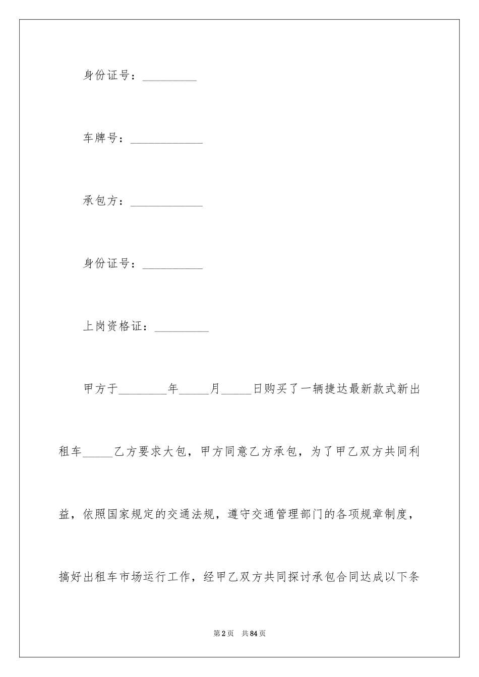 2024出租合同_7_第2页