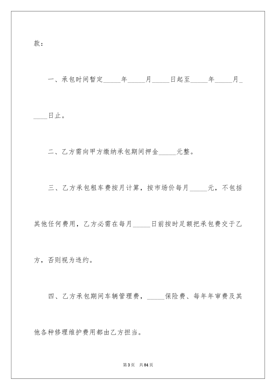 2024出租合同_7_第3页