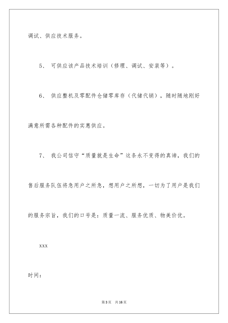 2024产品质量承诺书_37_第3页