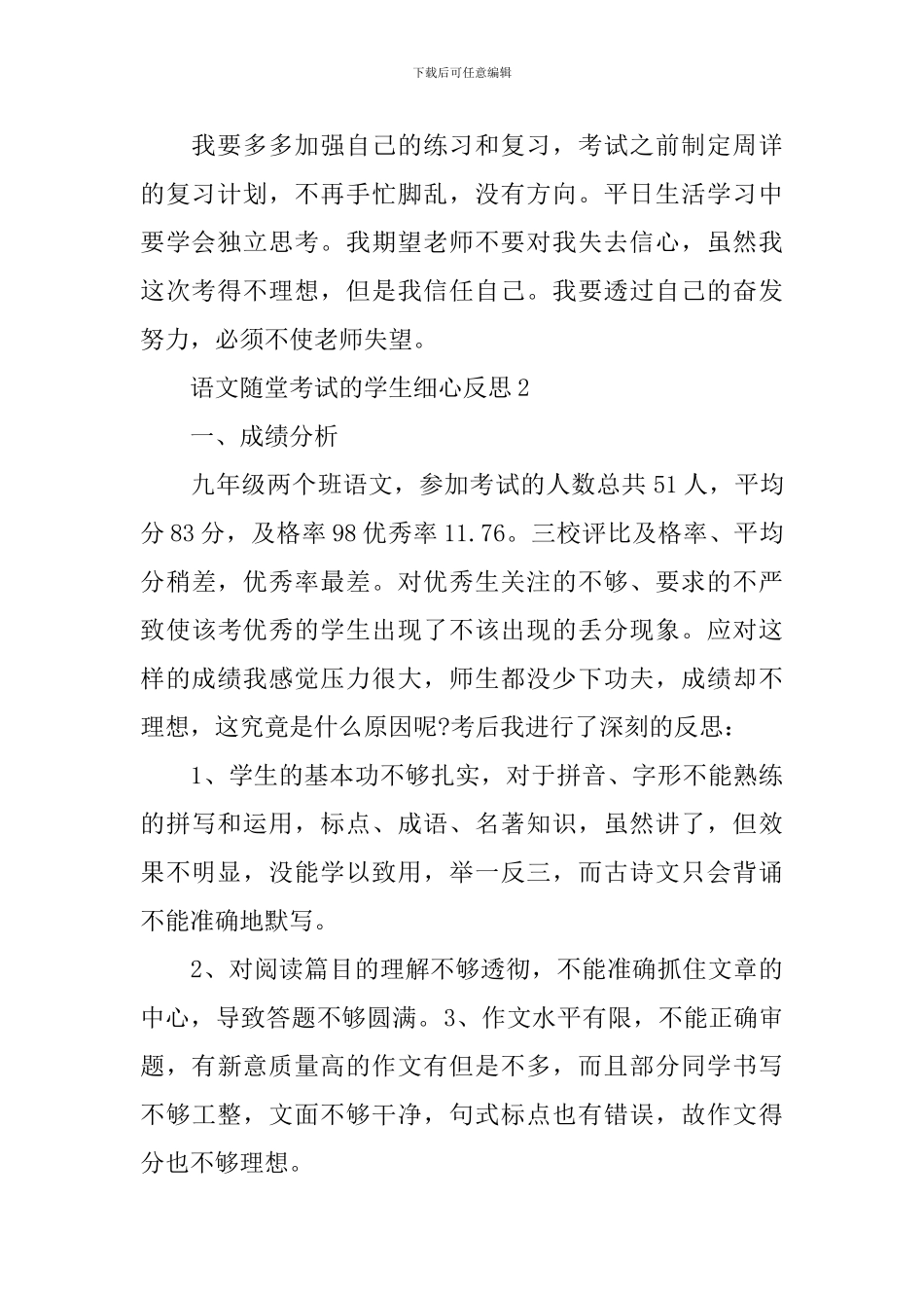 语文随堂考试的学生细心反思_第2页