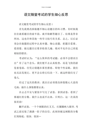 语文随堂考试的学生细心反思