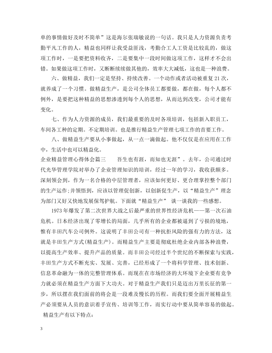 企业精益管理心得体会4篇 _第3页