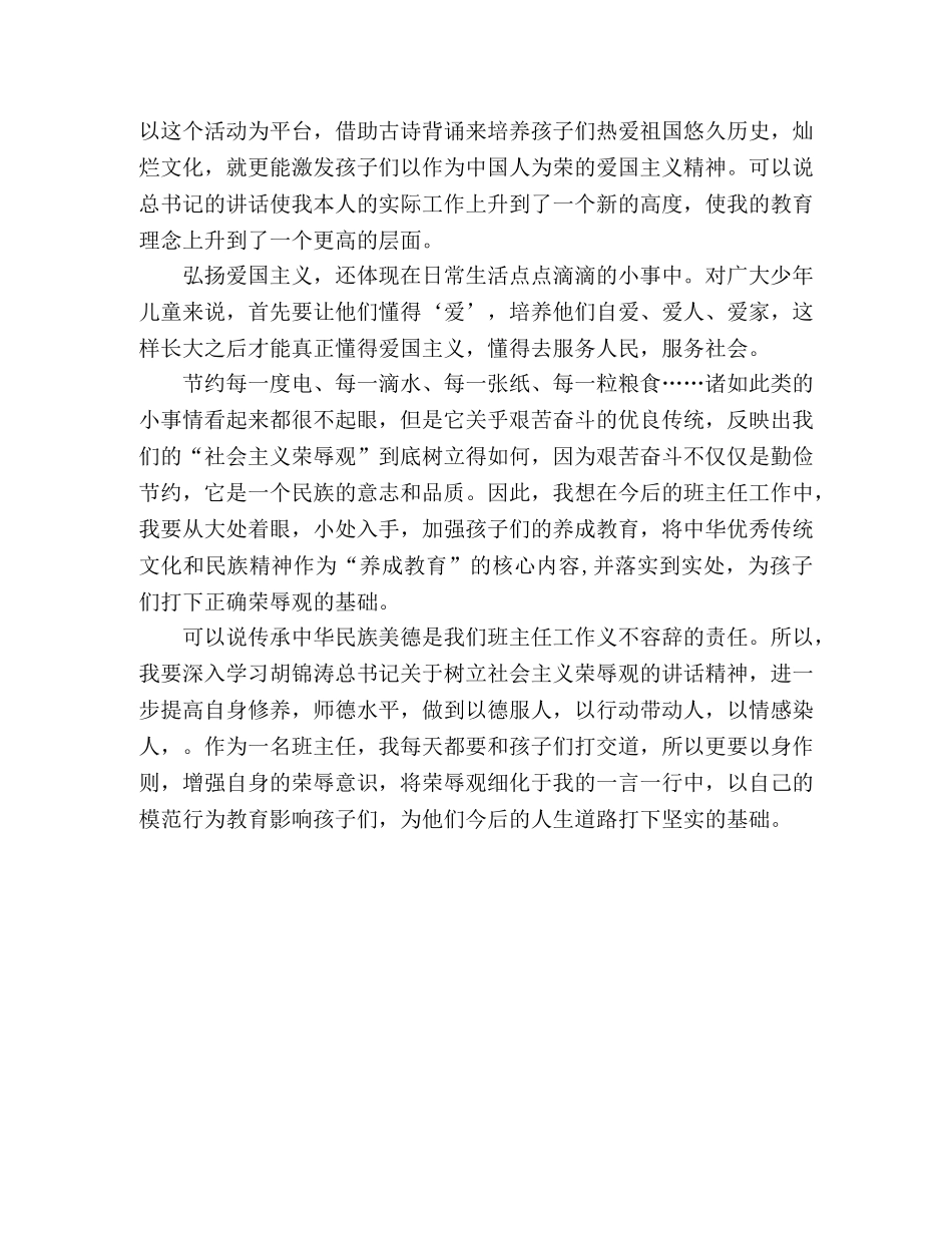 社会主义荣辱观心得体会[小学班主任教师] _第2页