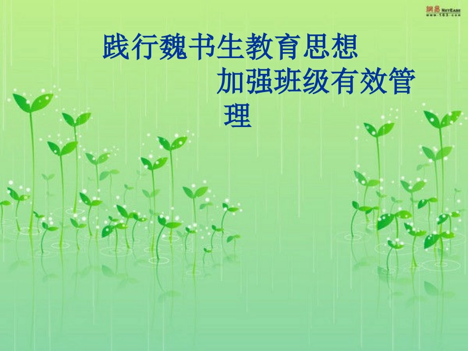 如何做好班主任工作 (2)_第1页