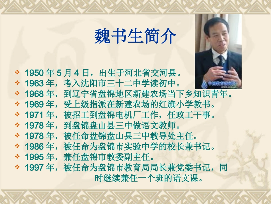 如何做好班主任工作 (2)_第2页