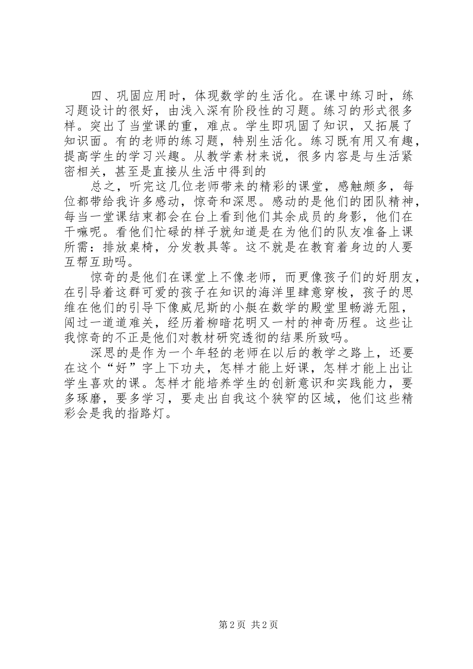 学习孙国华体会心得_第2页