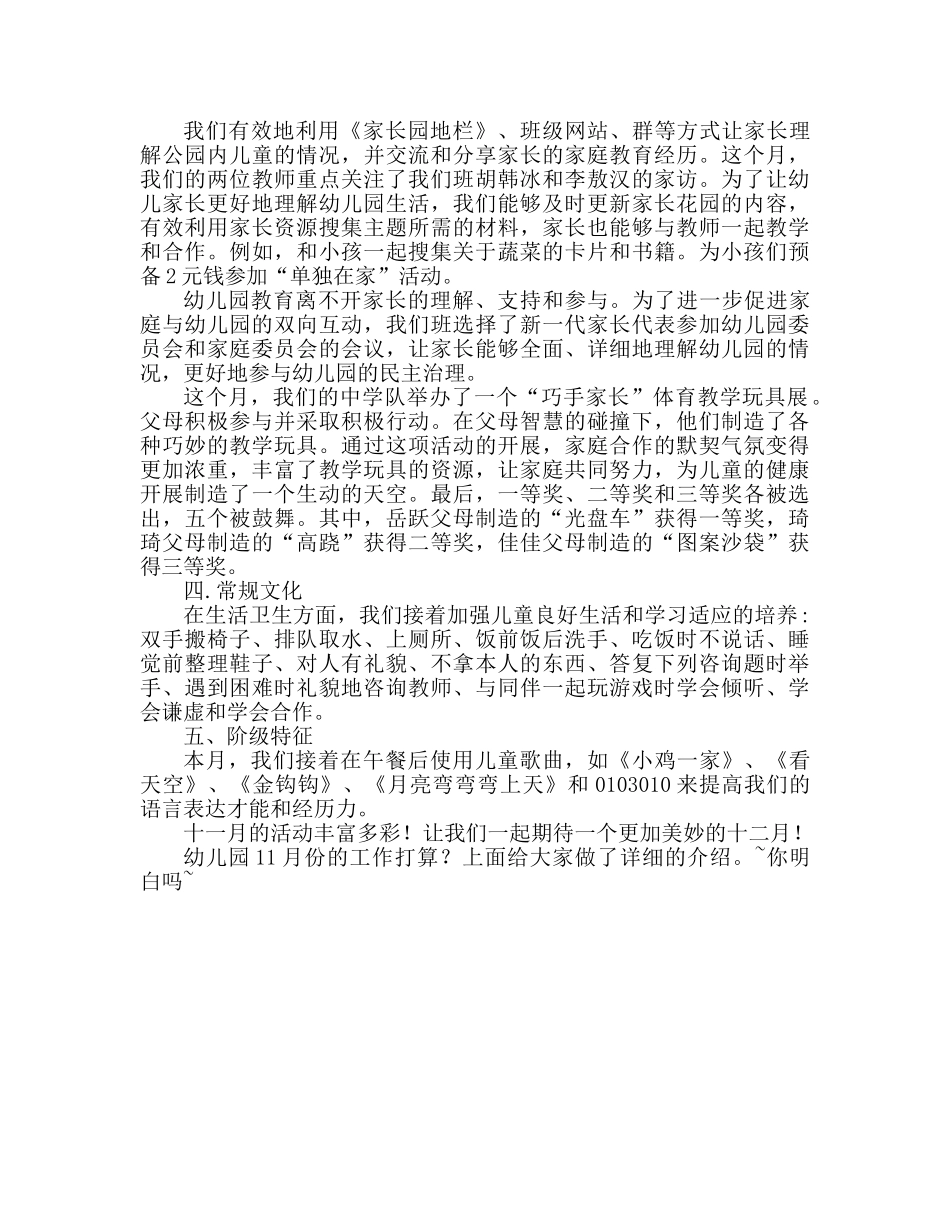 十一月份幼儿园工作参考计划 _第2页