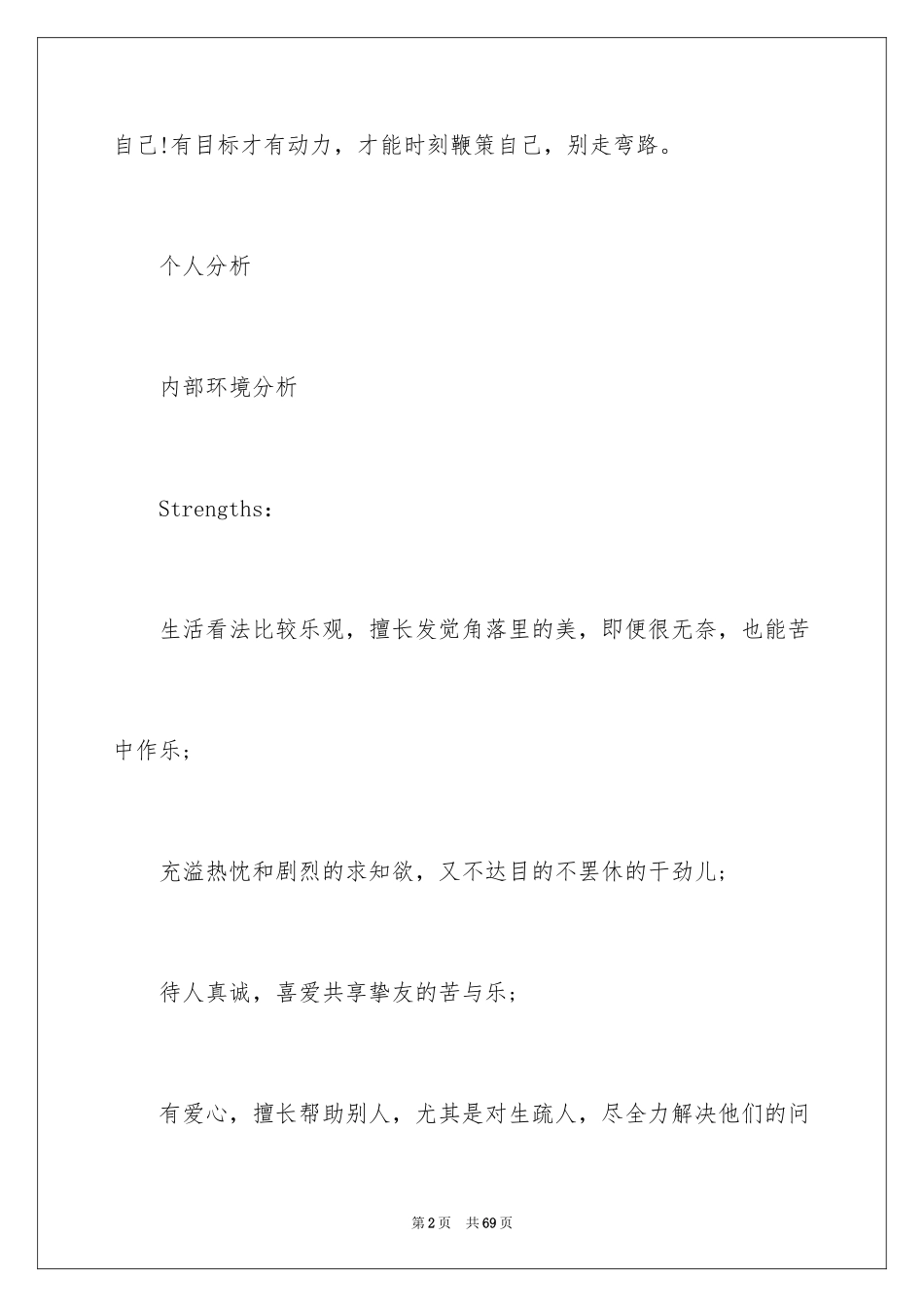 2024人生职业规划_29_第2页