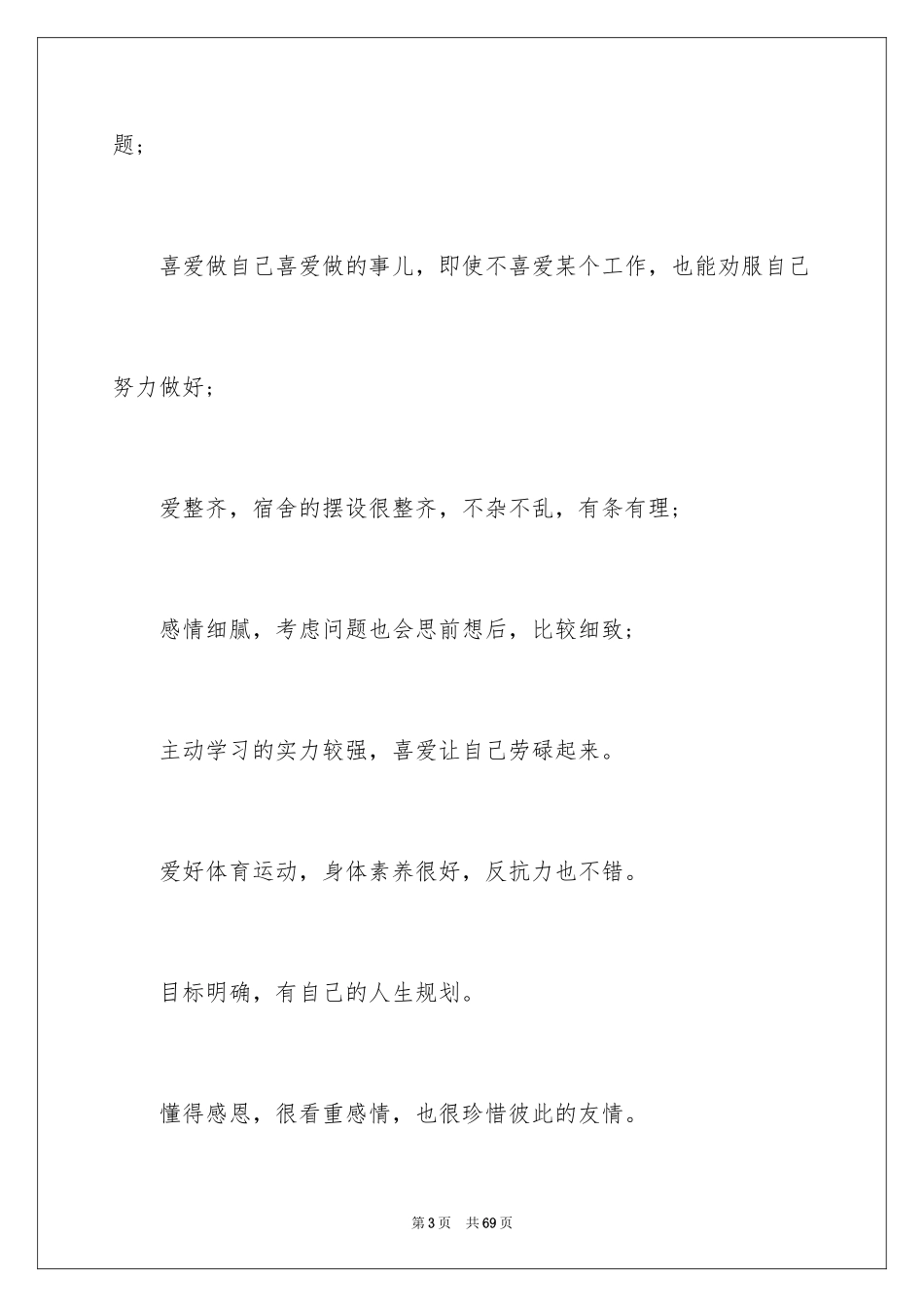 2024人生职业规划_29_第3页