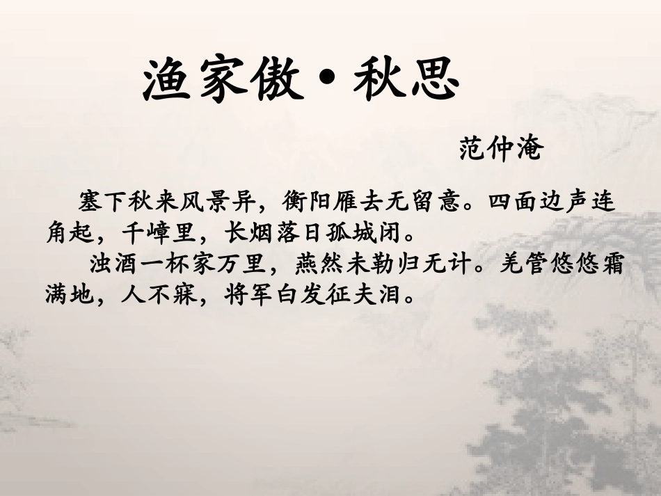 《渔家傲·秋思》课件_第3页