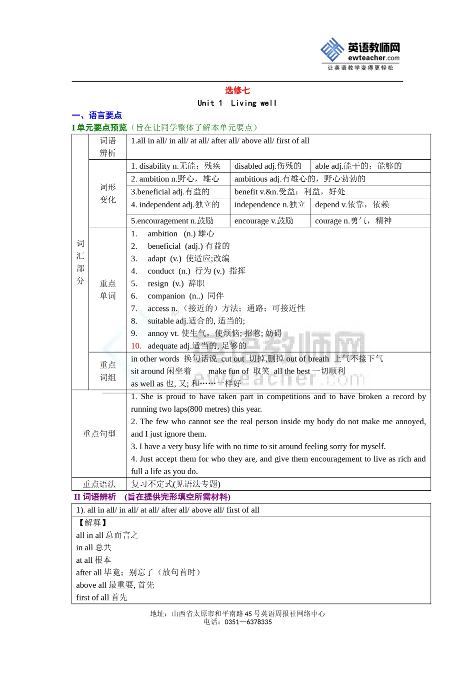 人教版高二英语选修7各单元重要知识点及试题_第1页