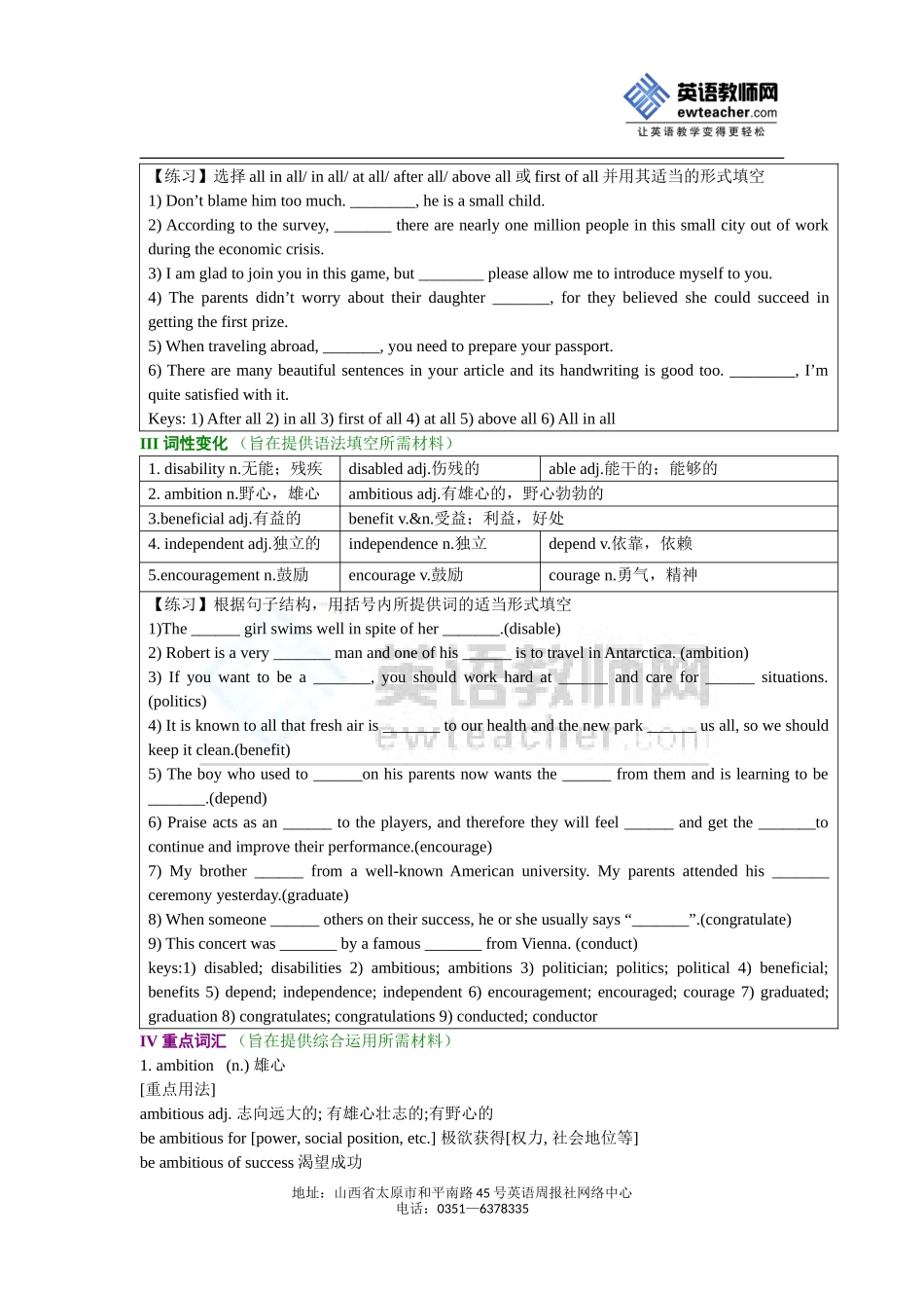 人教版高二英语选修7各单元重要知识点及试题_第2页