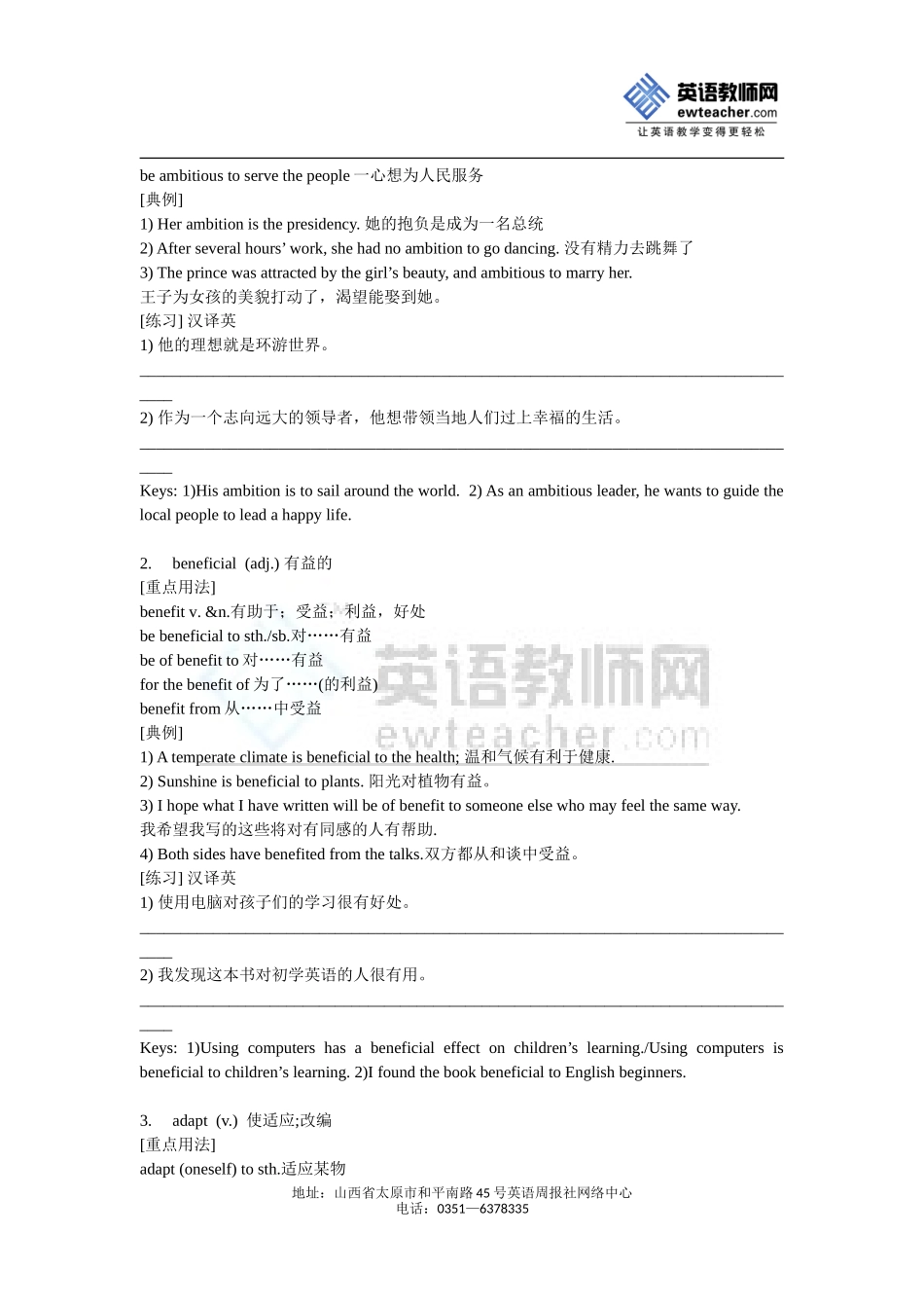 人教版高二英语选修7各单元重要知识点及试题_第3页