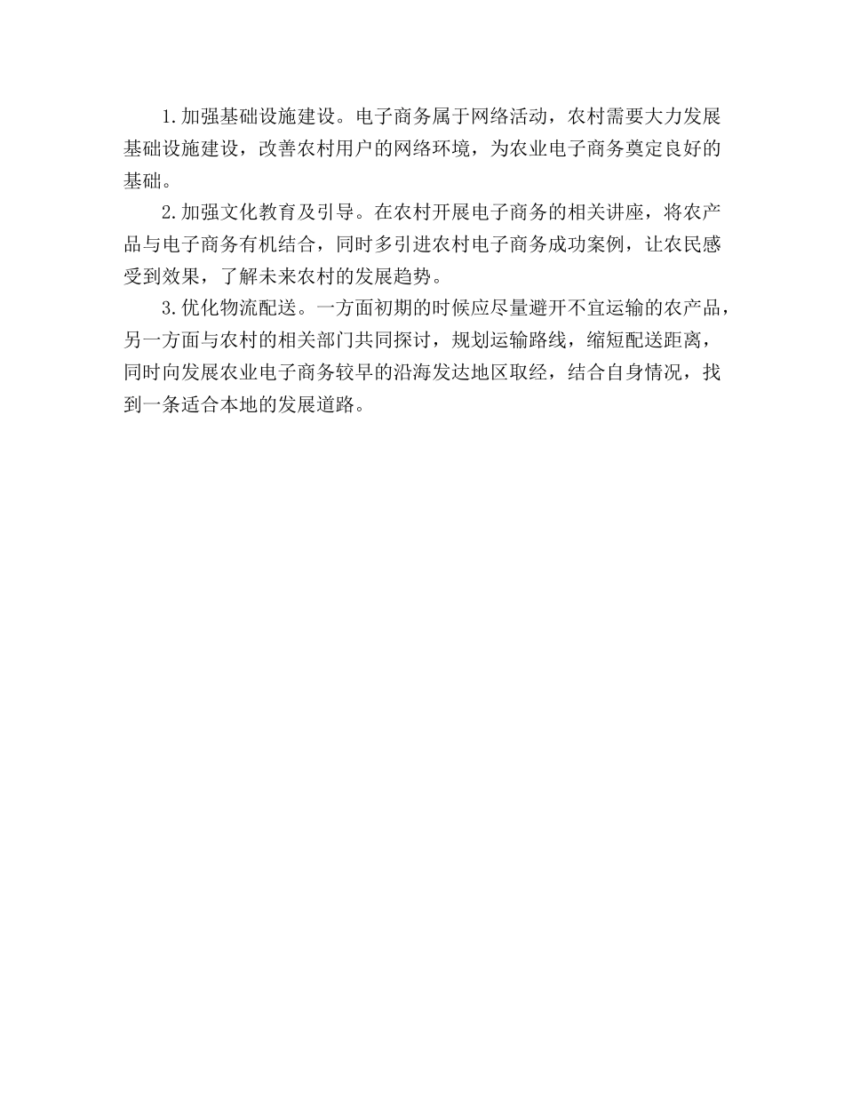 农村信息化发展心得范文 _第2页