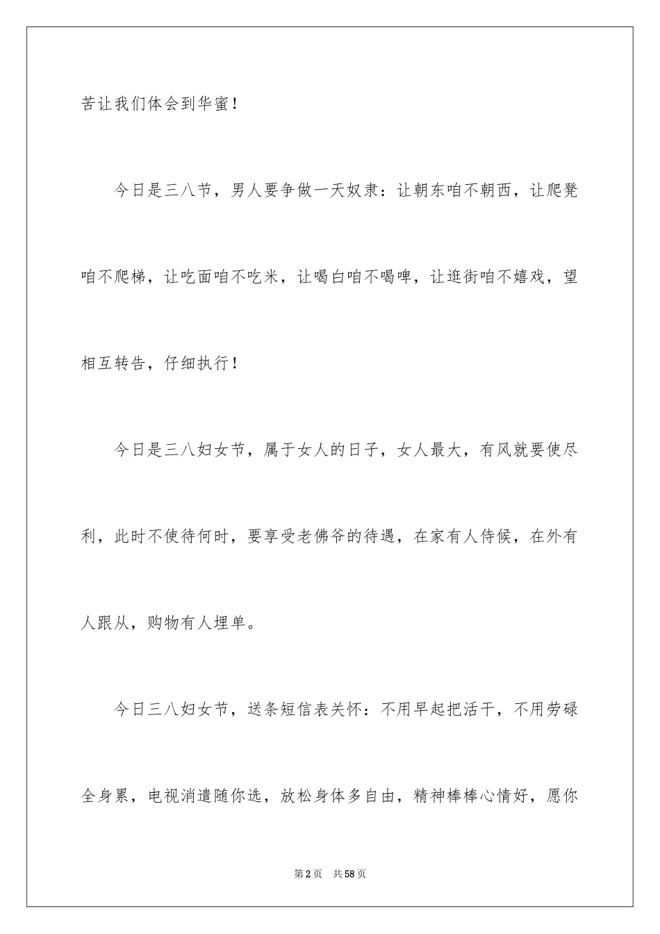 2024三八妇女节贺词_9_第2页