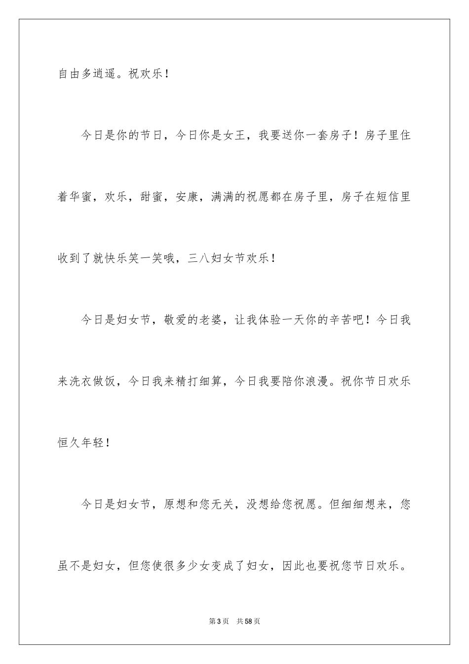 2024三八妇女节贺词_9_第3页