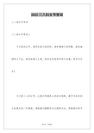 2024三八妇女节贺词_9