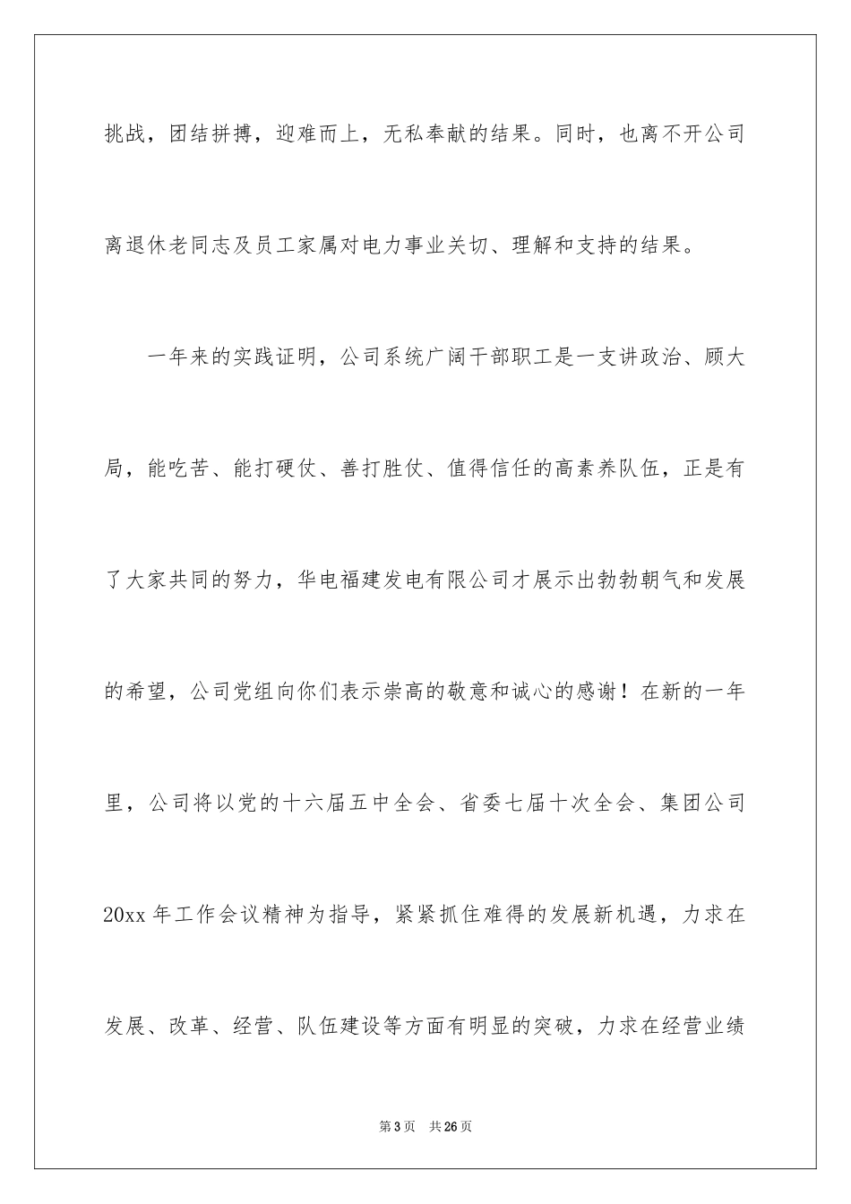 2024公司春节慰问信_10_第3页