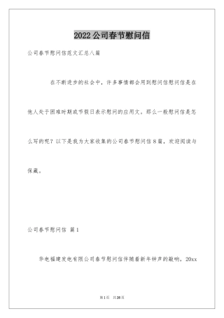 2024公司春节慰问信_10